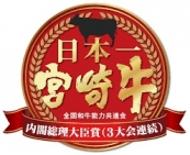 えびの市の畜産-日本一の宮崎牛